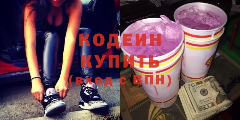 где купить   Байкальск  Кодеин напиток Lean (лин) 